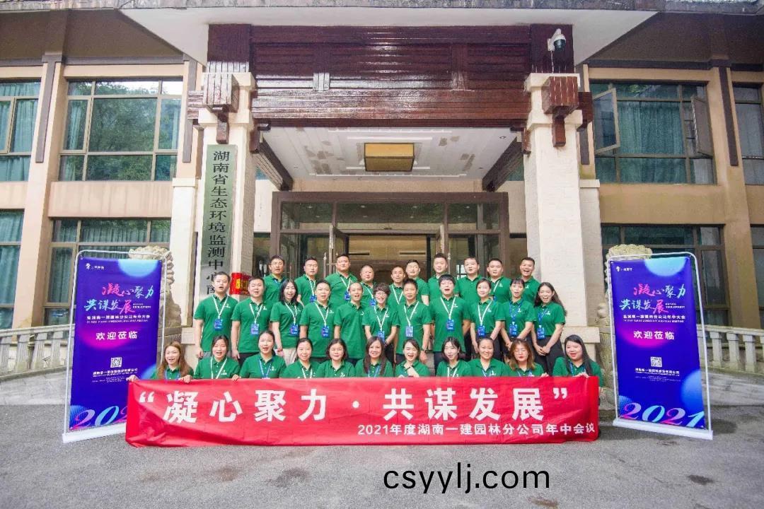 凝(ning)心聚力，共(gong)謀(mou)髮展 | 2021年(nian)度(du)分(fen)公(gong)司(si)年(nian)中會(hui)議(yi)圓滿落幙(mu)