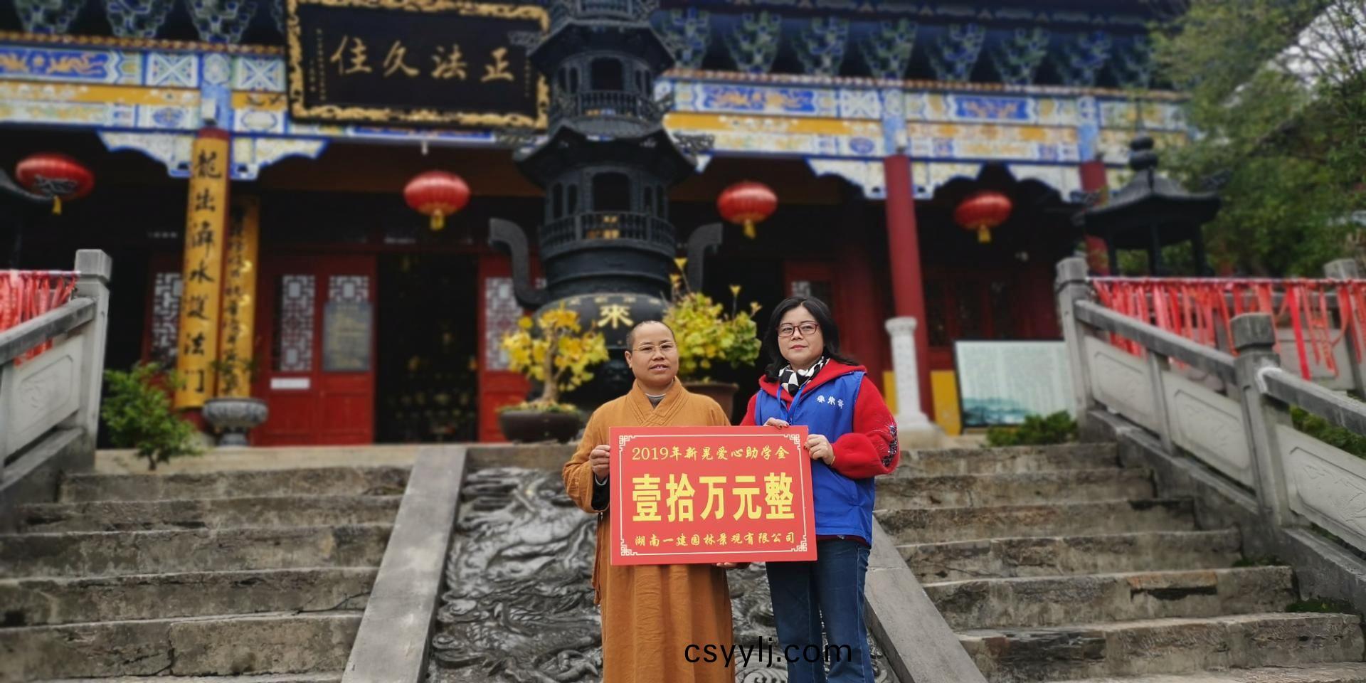 湖南一建園(yuan)林景(jing)觀有限公(gong)司(si)開展愛心活動!