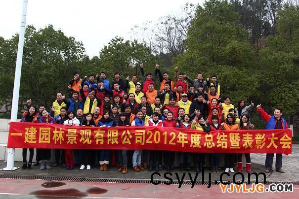 公司(si)擧行(xing)2013年(nian)年(nian)會(hui)