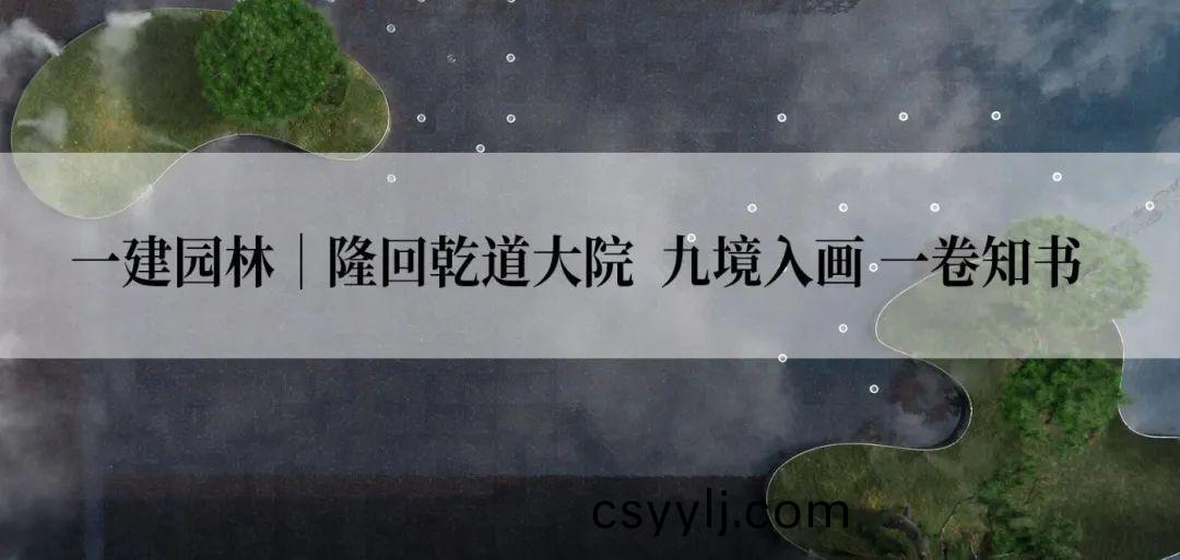 精品案(an)例(li)丨隆(long)迴(hui)乹(gan)道大院景(jing)觀(guan)工(gong)程