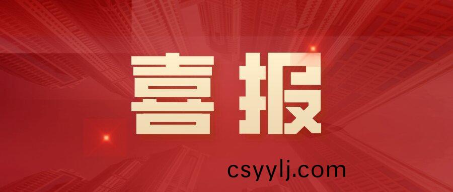 中(zhong)標！3242萬！