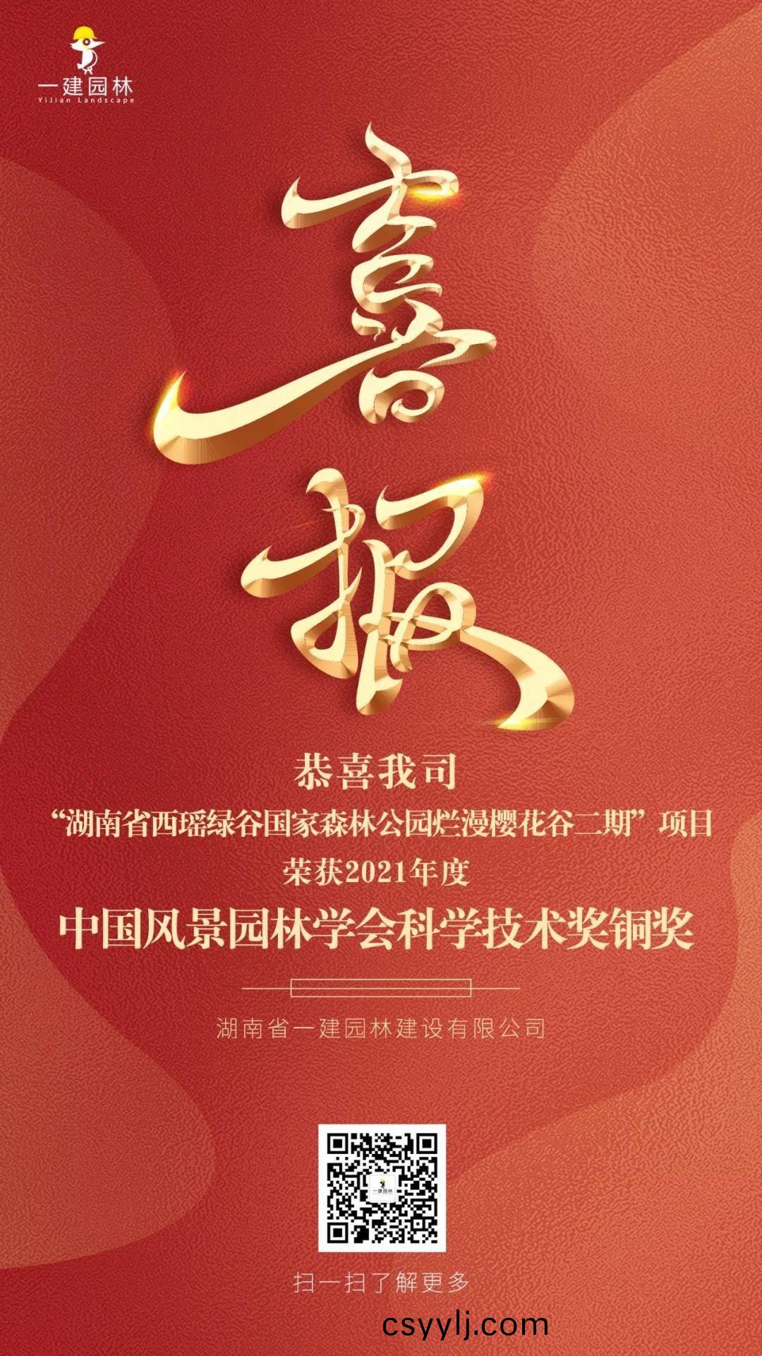 湖南(nan)省(sheng)一建園林建設(shè)有(you)限(xian)公司