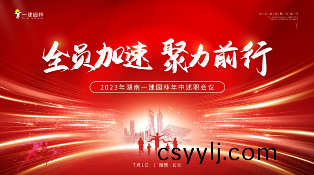 全員(yuan)加(jia)速，聚(ju)力(li)前(qian)行 | 年(nian)中大會(hui)圓滿召(zhao)開(kai)