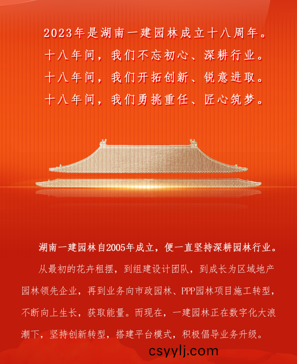 湖(hu)南省(sheng)一(yi)建園(yuan)林(lin)建設有(you)限(xian)公司